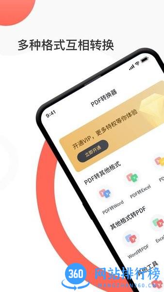 卓师兄PDF转换器 v1.1.1 安卓版 2