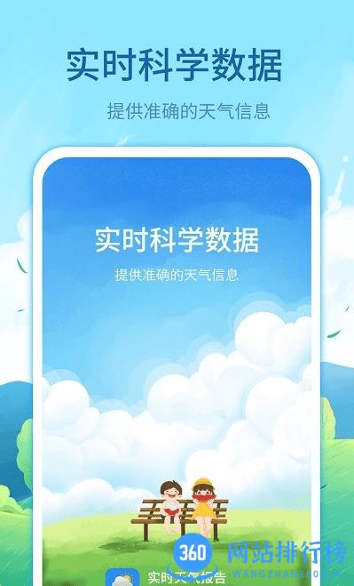 每时天气预报手机版 v3.13.1 安卓版 3