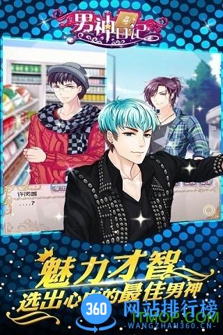 男神日记手游破解版 v1.0.4 安卓中文版 1