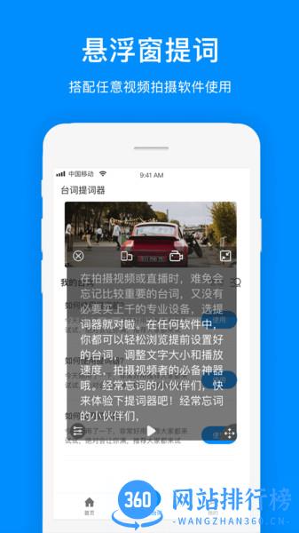 悬浮提词器aapp