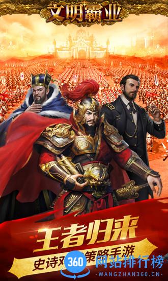 文明霸业手游国服版 v3.86.4 安卓版 2