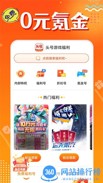 头号游戏福利 v8.8.2最新安卓版 4