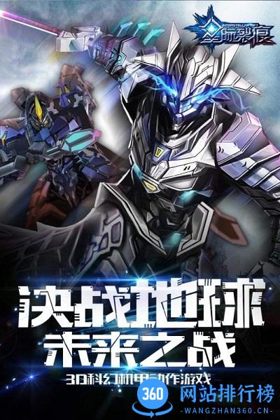 星际裂痕体验服安装包 v1.0.1 安卓版 0