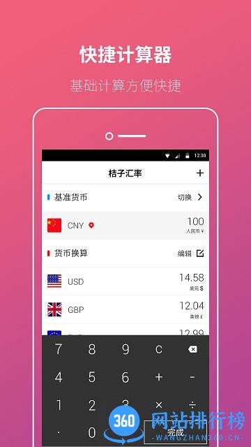 桔子汇率手机版 v4.6.0 安卓版 3