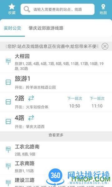 肇庆出行公交车app v2.1.2 安卓版 1