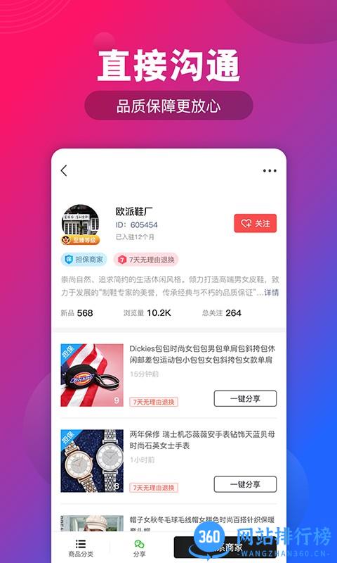 源头货源网 v1.6.0 安卓版 3