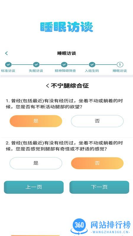 知优眠研究版app