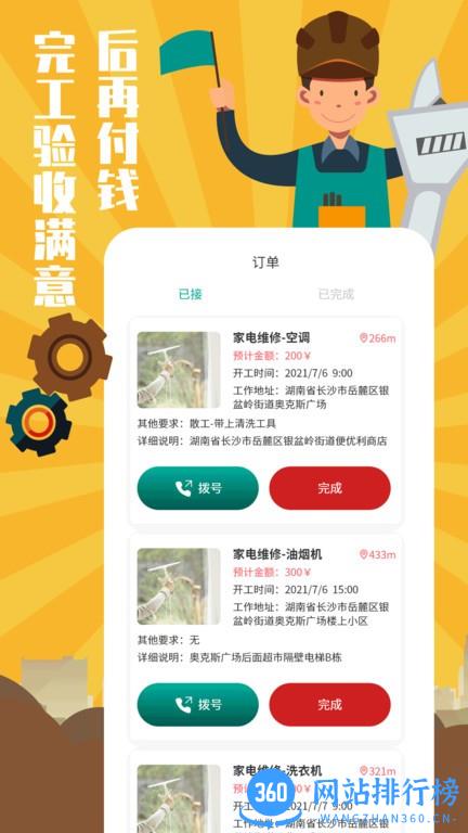 全民维修联盟官方版 v1.1.5 安卓版 0