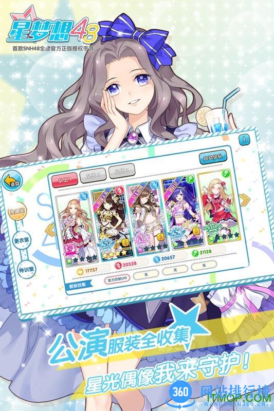 星梦想48百度预约版 v7.0.0629 安卓版 4
