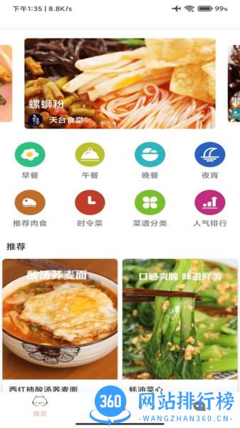 贝贝菜谱软件 v2.2.0808 安卓版 3