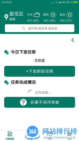 三农通手机应用服务平台 v1.0.4 安卓版 0
