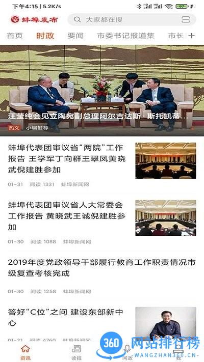 蚌埠发布信息平台 v1.2.8 安卓版 0
