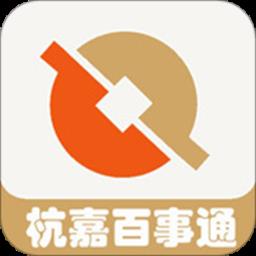 杭嘉百事通官方版