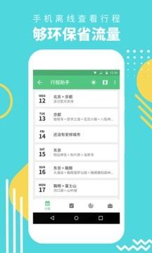 穷游行程助手app v3.2.2 安卓版 3