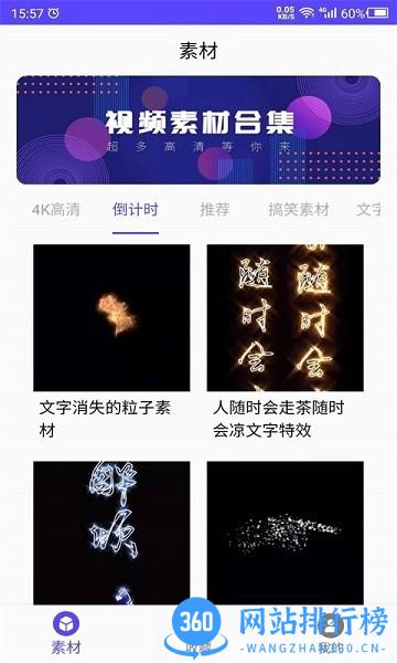 视频素材之家免费版app v22.09.29 安卓版 1