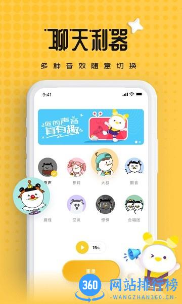 伪声变声器软件官方版 v1.0.7 安卓版 3