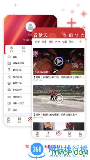 看楚天客户端 v9.4.5 安卓最新版 0