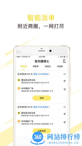 急先蜂骑手版 v3.7.0 安卓版 1