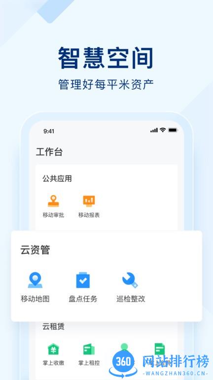 明源智慧空间app v1.1.2 安卓版 0