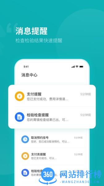 临沂市人民医院预约挂号 v1.2.0 安卓版 1