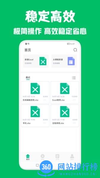 excel办公表格app
