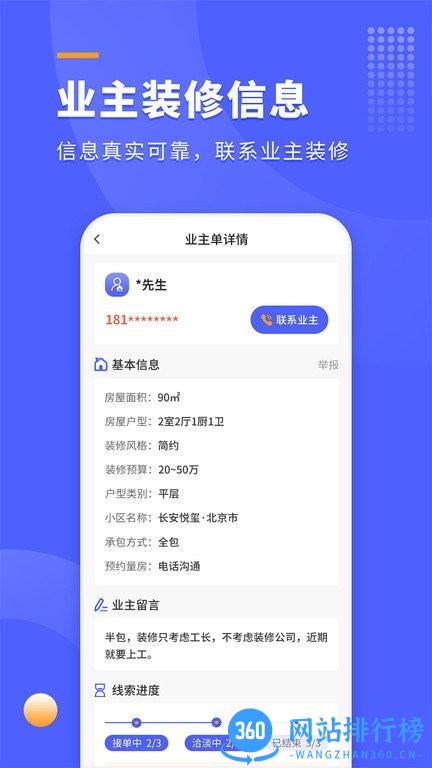 装修拓客宝手机版 v1.0.5 安卓版 3