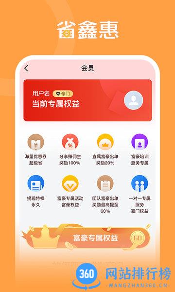 省鑫惠app v2.8.2 安卓版 3