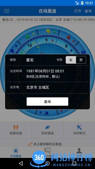 81pan占星 2.4.6 安卓版 0