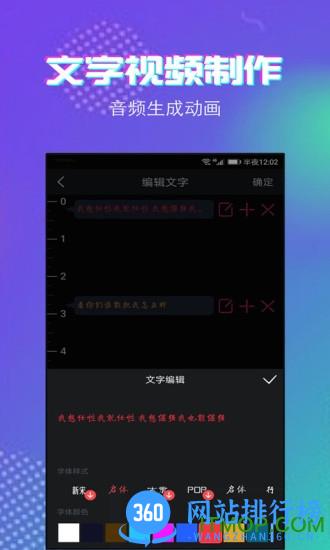 字说视频字幕动画(滚动字幕动画) v3.3.6 安卓版 3