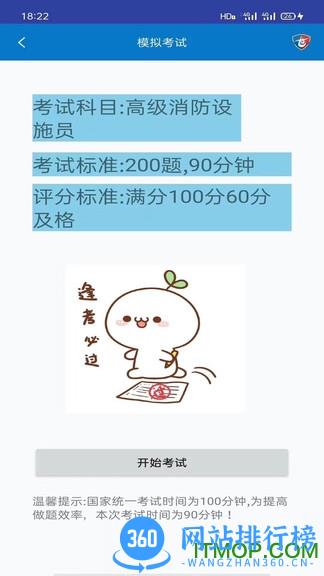消防一考通软件 v7.6 安卓版 0