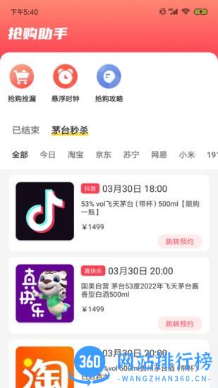 探潮抢酒软件 v2.6.7 安卓版 3