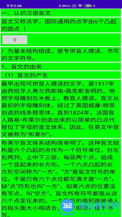 文星盲文学习助手app v3.7.1 安卓版 3