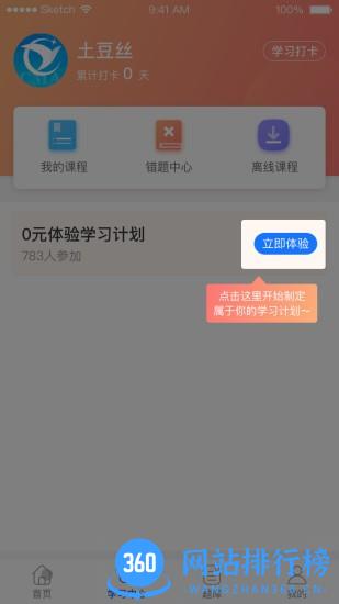 优财CMA网校 v1.9.5 安卓版 0