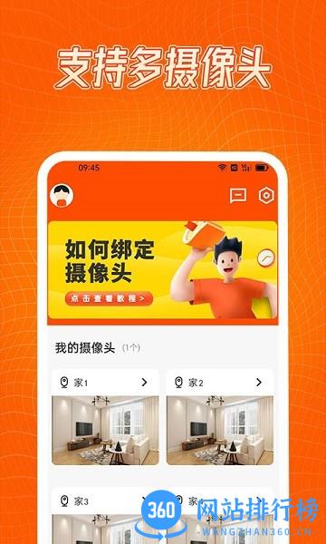 视频监控云助手下载