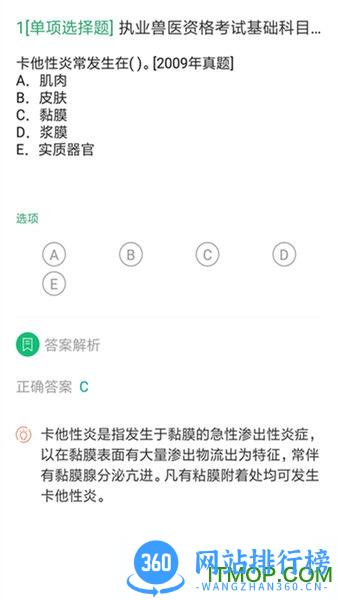 兽医资格考试题库app v5.0.1 最新版安卓版 0