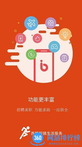 西盟同镇外卖平台 v1.6.10 安卓版 0