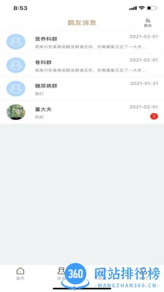 扁鹊在线最新版 v1.1.1 安卓版 1