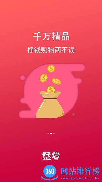 猛省app