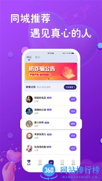 真心聊 v1.0.6最新安卓版 2