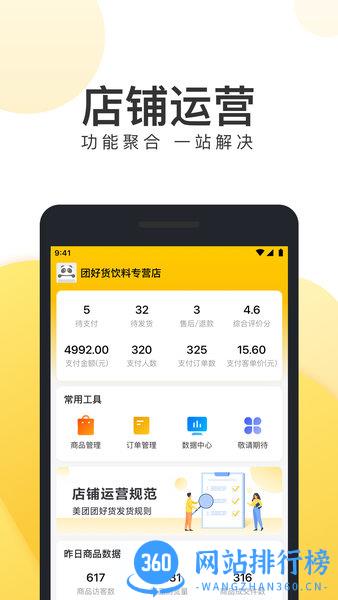 团好货商家版app