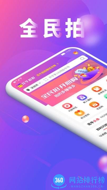 花牛拍拍app v1.0.8 安卓版 2