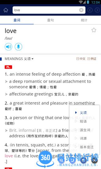 牛津现代英汉词典 v3.6.1安卓版 1