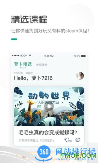 哈喽萝卜app