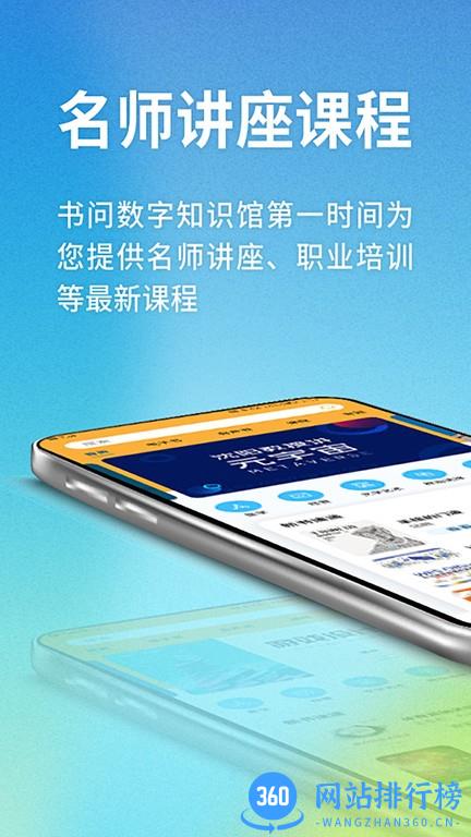 书问数字知识馆官方版 v1.1.12 安卓版 3