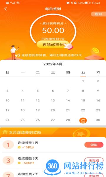 天天来计步app