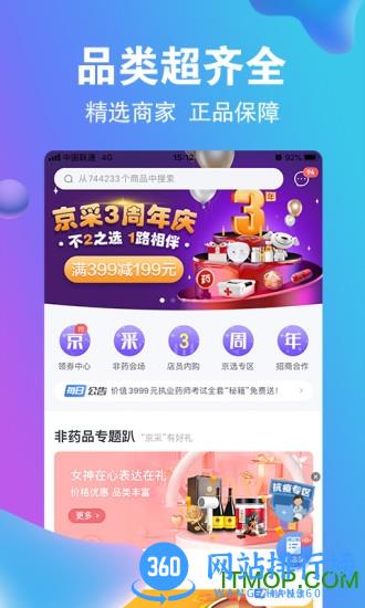 药京采官方最新版 v3.8.7 安卓版 1