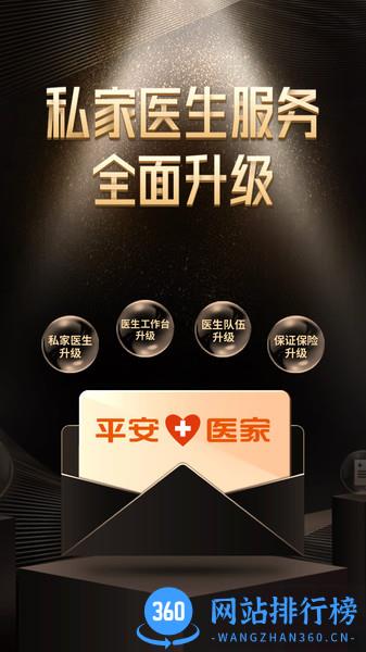 平安医家 v8.25.0 安卓版 2