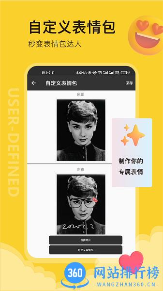 会撩表情包app免费版 v22.09.16 安卓版 2