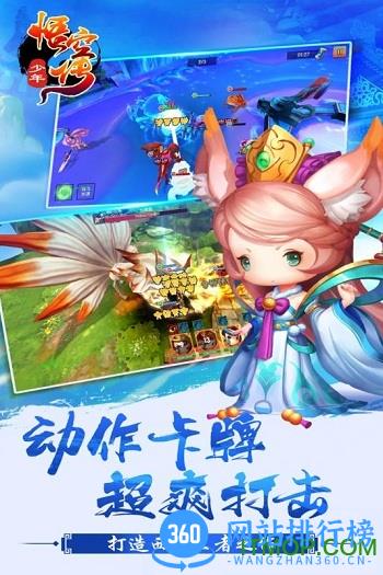 少年悟空传电视版 v1.4.0 安卓最新版 3