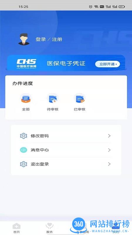 江西智慧医保app最新版本 v1.0.34 安卓版 3